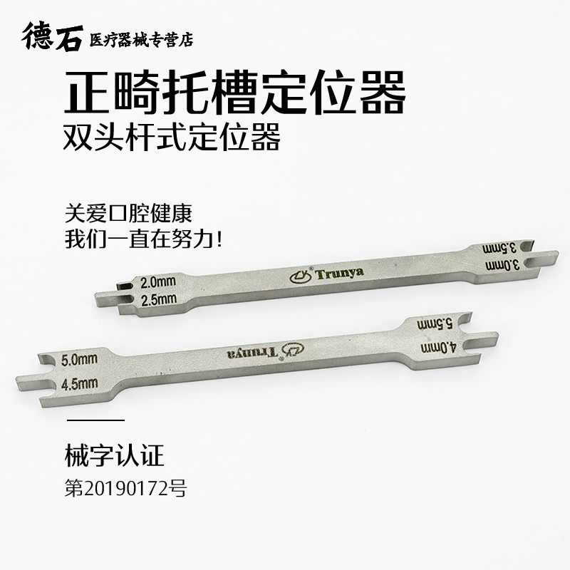 牙科正畸托槽定位器口腔用牙齿矫正双头杆式辅助矫正工具器械材料