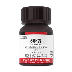 牙科碘仿粉专用高纯度口腔消毒抑菌化学纯粉齿科材料耗材贝康正品