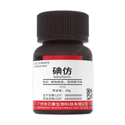牙科碘仿粉高纯度口腔用消毒抑菌