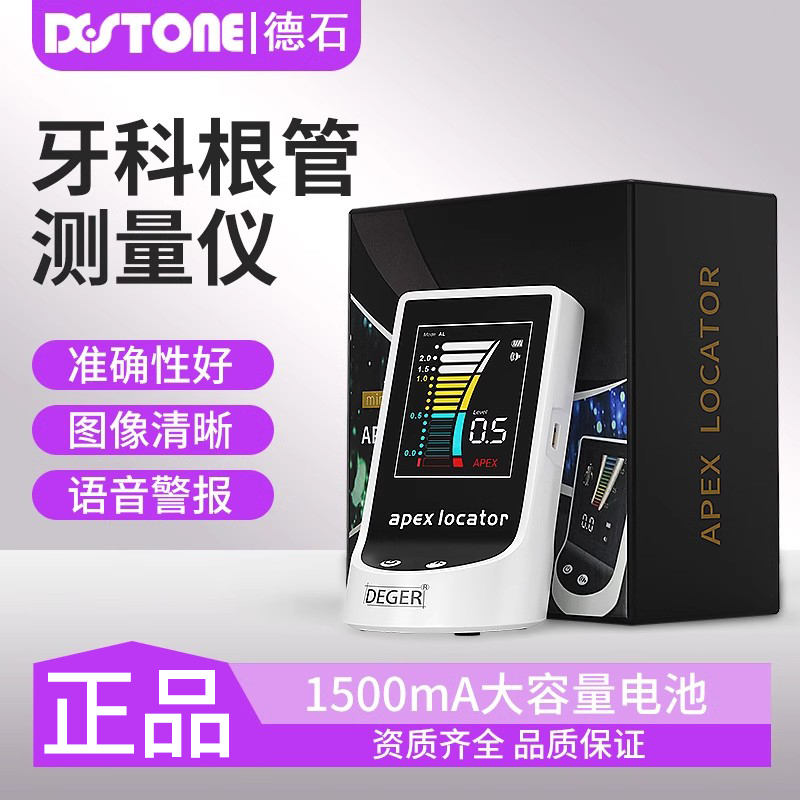 牙科根测仪高精度多频DSP扛干扰
