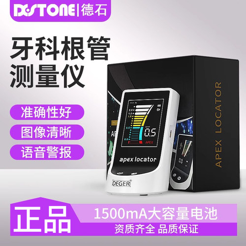 牙科根测仪高精度多频DSP扛干扰