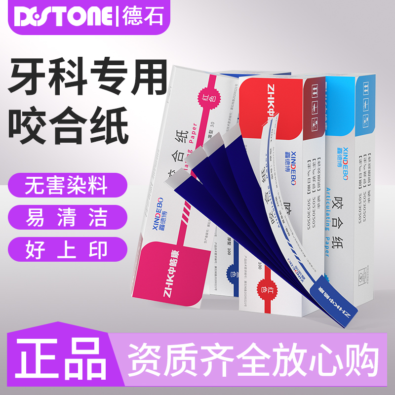 牙科咬合纸食用染料使用更放心