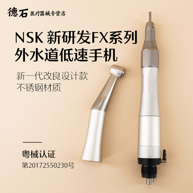 fx系列外水道牙科低速手机nsk口腔慢速按压式弯机直机头马达配件