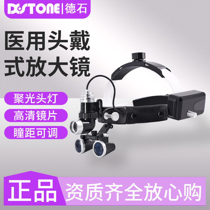 牙科头戴式高清放大镜