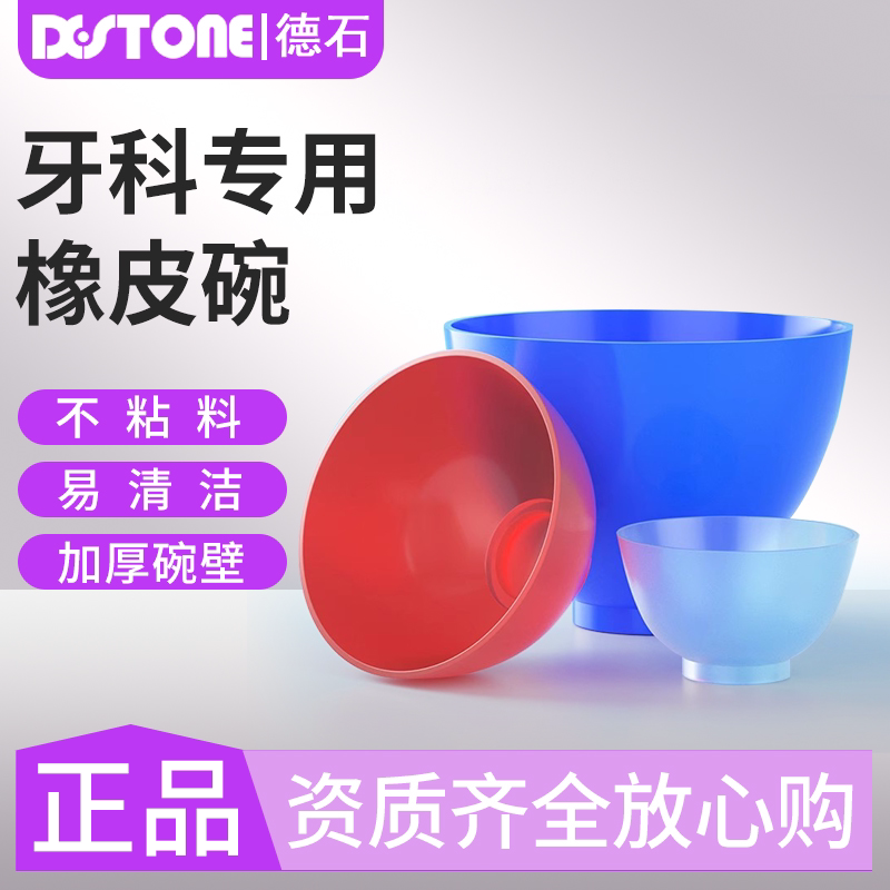 牙科橡皮碗石膏藻酸盐印模材料调拌碗硅橡胶搅拌碗塑料调刀搅拌