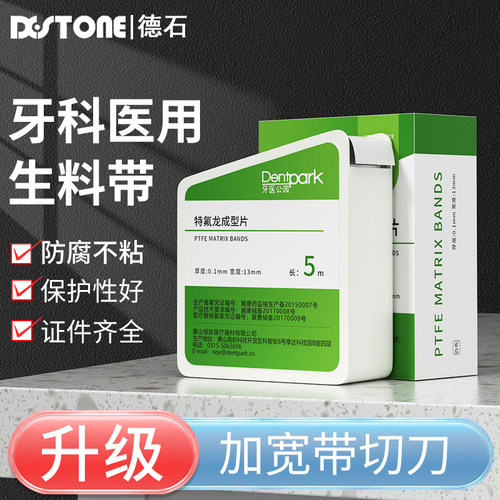 特氟龙成形片牙科医用生料带