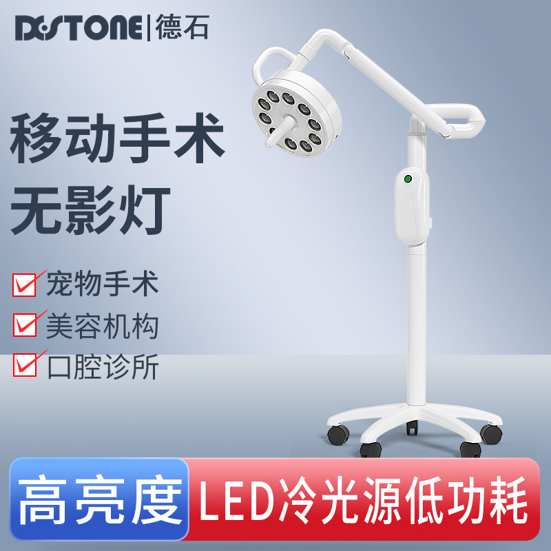 无影灯医用手术室移动立式小型LED牙科口腔种植宠物美容院手术灯
