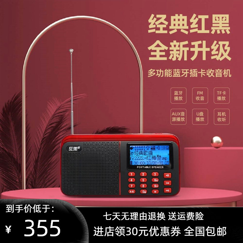 乐果R909无线蓝牙音响便携式插卡外放小音箱老人收音机儿童播放器怎么看?