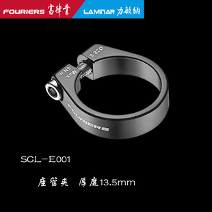 FOURIERS/富律业 SCL-S007 特殊规格座管夹Ø37、Ø38.1、Ø38