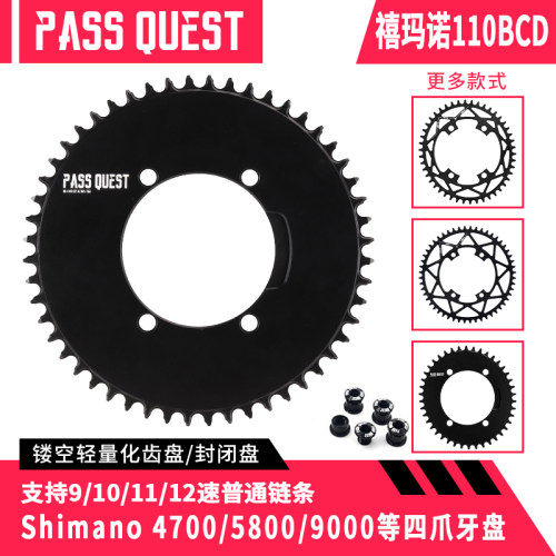 PASS QUEST X110bcd单盘6800 4700自行车4爪盘片正负齿牙盘