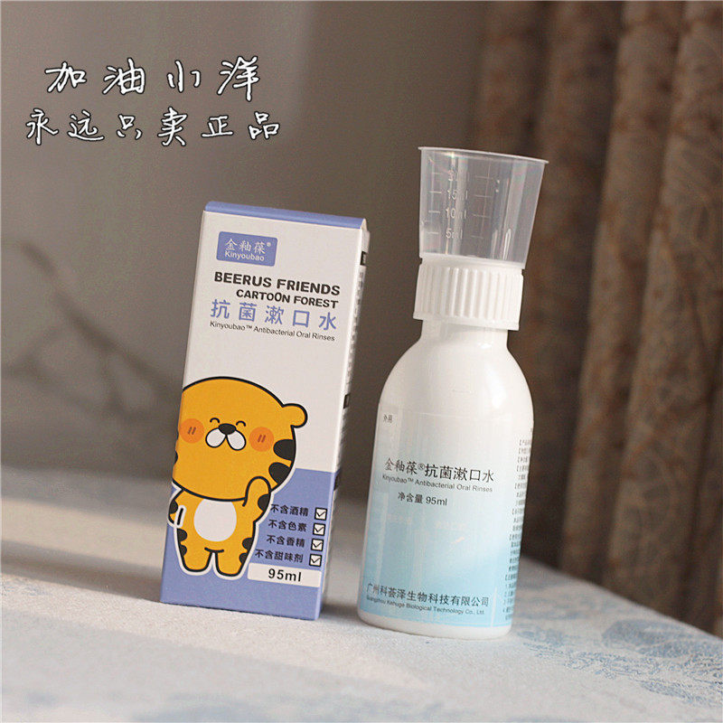 抑菌漱口水95ml健牙（孕婴可用）不含酒精色素甜味剂香精,洗护清洁剂/卫生巾/纸/香薰,漱口水,淘宝优惠券,粉丝福利购,淘宝优惠卷