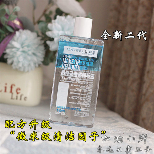 便宜！美宝家全新二代眼唇卸妆液40ml70ml/150ml深层卸妆水油温和