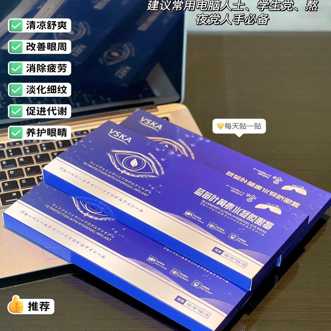 1盒5贴 VSKA蓝莓叶黄素水凝胶眼罩眼贴缓解疲劳用眼明目护眼贴