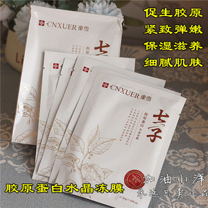 敷一片年轻18岁！七子胶原蛋白水晶冻膜30g*5片 抗衰老紧致去皱纹