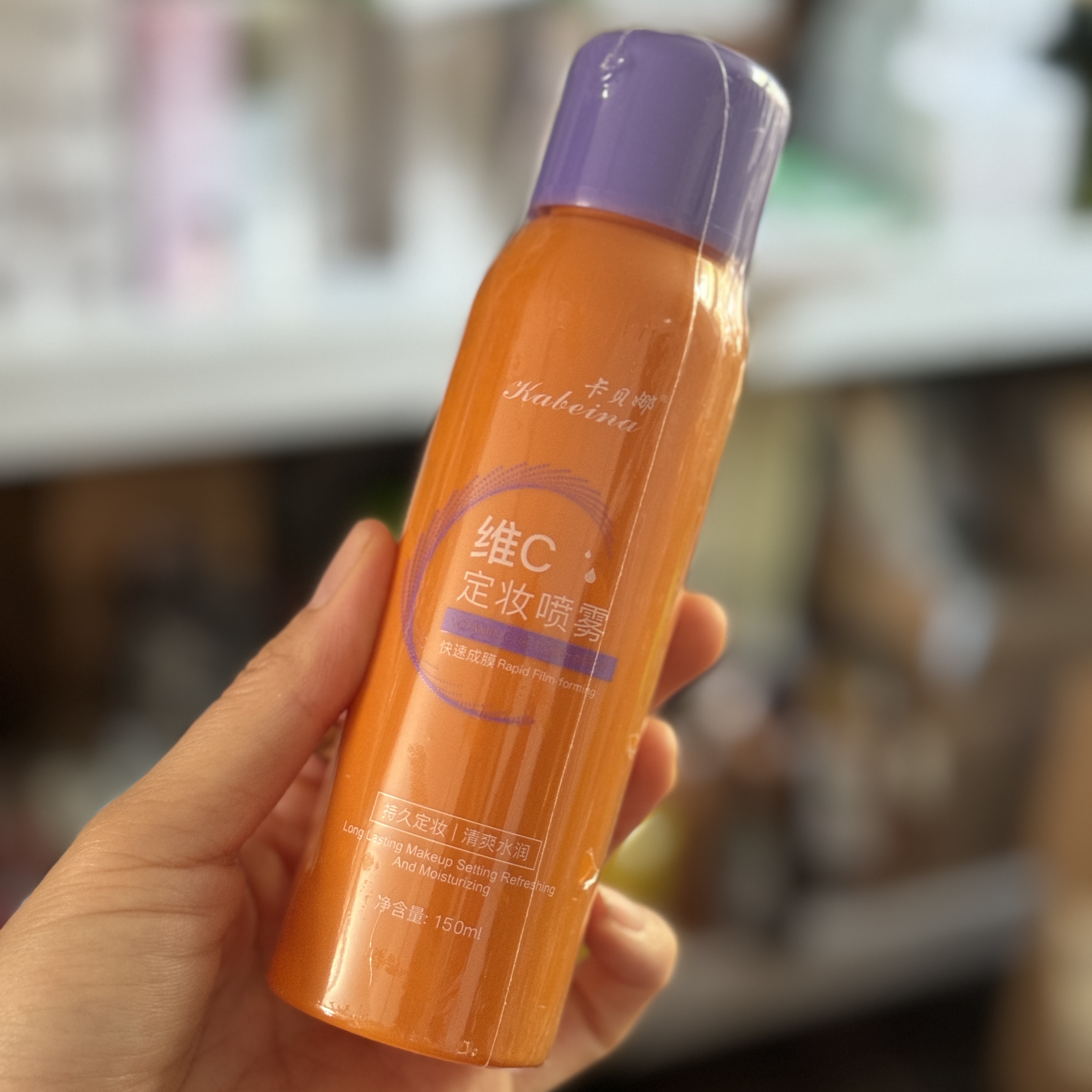 维C定妆喷雾150ml持久定妆防水汗保湿清爽水润快速成膜