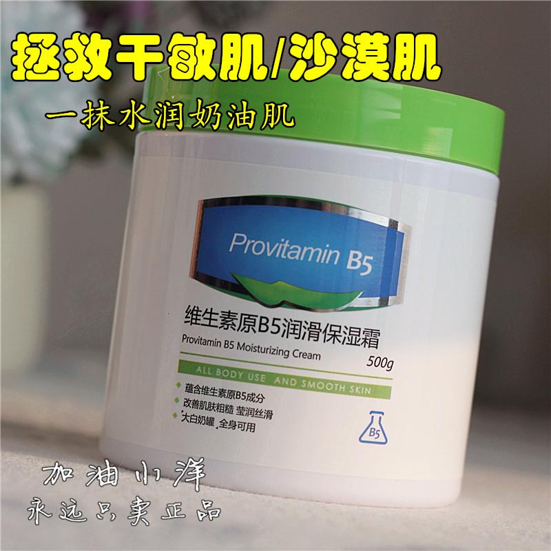 韩lun美羽维生素原B5大白罐身体乳500g秋冬润滑保湿防干裂润肤乳