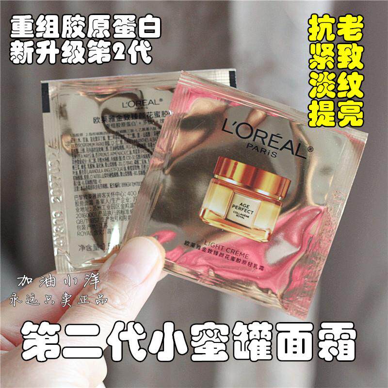 欧奶奶 第二代小蜜罐面霜1.5ml金致臻颜花蜜奢养滋润早晚霜