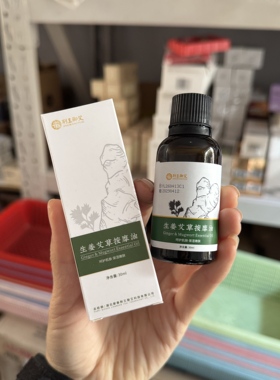 艾草生姜按摩精油30ml全身通经络刮痧推拿美容院身体按摩油