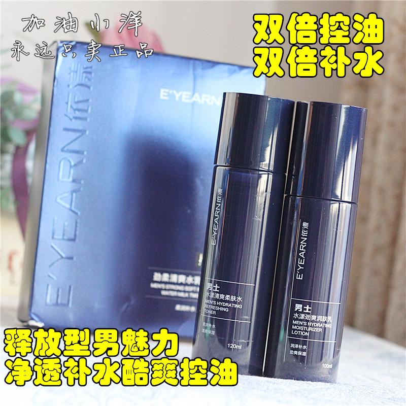 包邮！男士劲柔清爽水乳两件套盒 柔肤水120ml+润肤乳100ml
