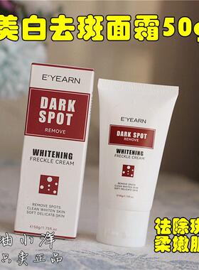 美白精华面霜50g美白亮肤淡化黄褐斑去雀斑淡化黑色素提亮肤色