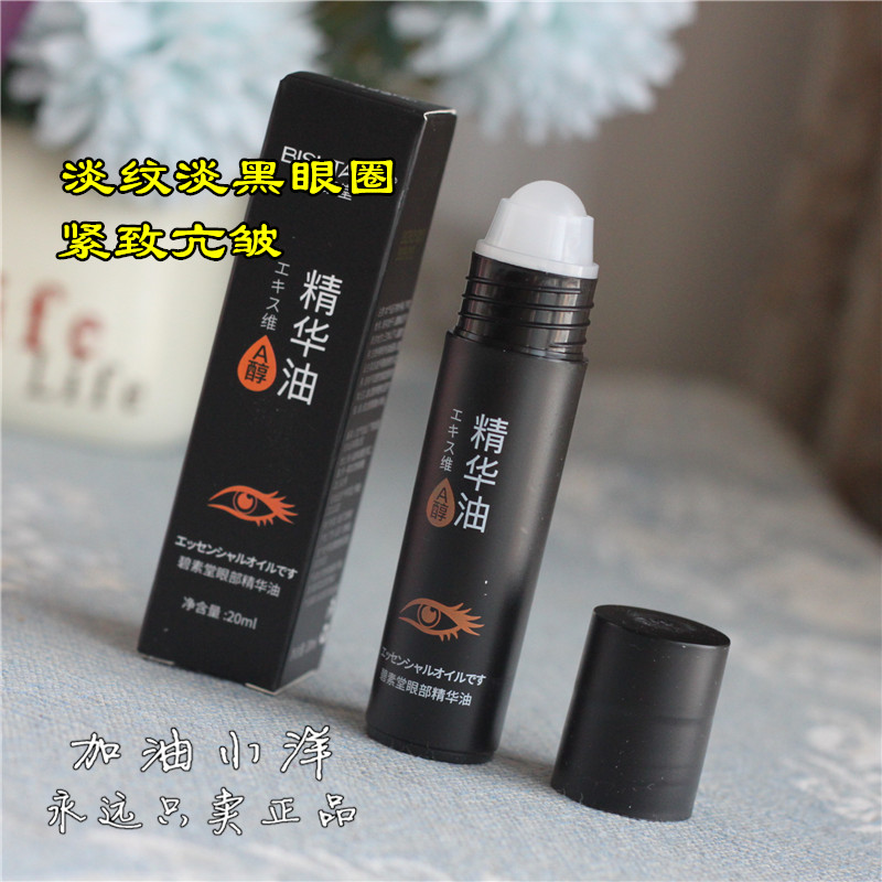 带按摩珠！紧致淡纹眼部精华油20ml黑眼圈眼袋提拉紧致