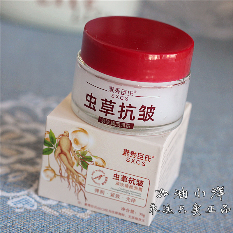 回到少女肌！虫草抗皱紧致臻颜面乳液/面霜