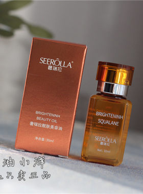包邮~vc-ip角鲨烷靓肤精华油精油30ml 提亮肤色淡化色斑暗黄