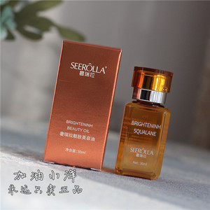 包邮~vc-ip镁白角鲨烷靓肤精华油30ml 提亮肤色淡化色斑暗黄