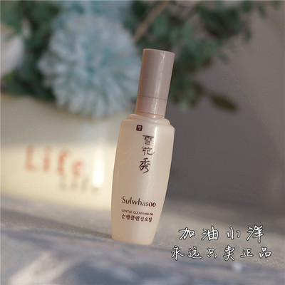 专柜小样雪花秀顺行15ml洁面油