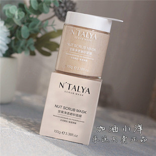 涂抹面膜 坚果净透磨砂面膜100g去角质水嫩美肌