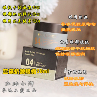源999 淡化细纹提亮眼周 荷兰蓝藻抗皱眼霜30ml