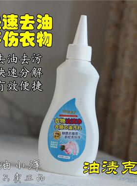 衣物去油王150ml去油渍清洗剂油污油点强力老油清洁剂油污净