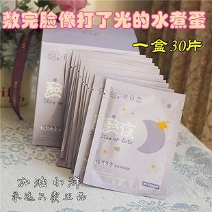不是夜猫子别来 30片 依克多因熬夜青春面膜25ml
