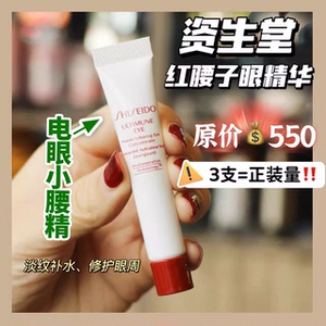 柜550！满5支包邮 大名鼎鼎红腰子眼霜眼部精华5ml中样