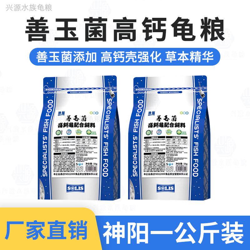神阳龟粮专属定制款善玉图片
