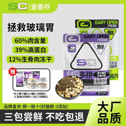 SC宠善存益生菌冻干无谷