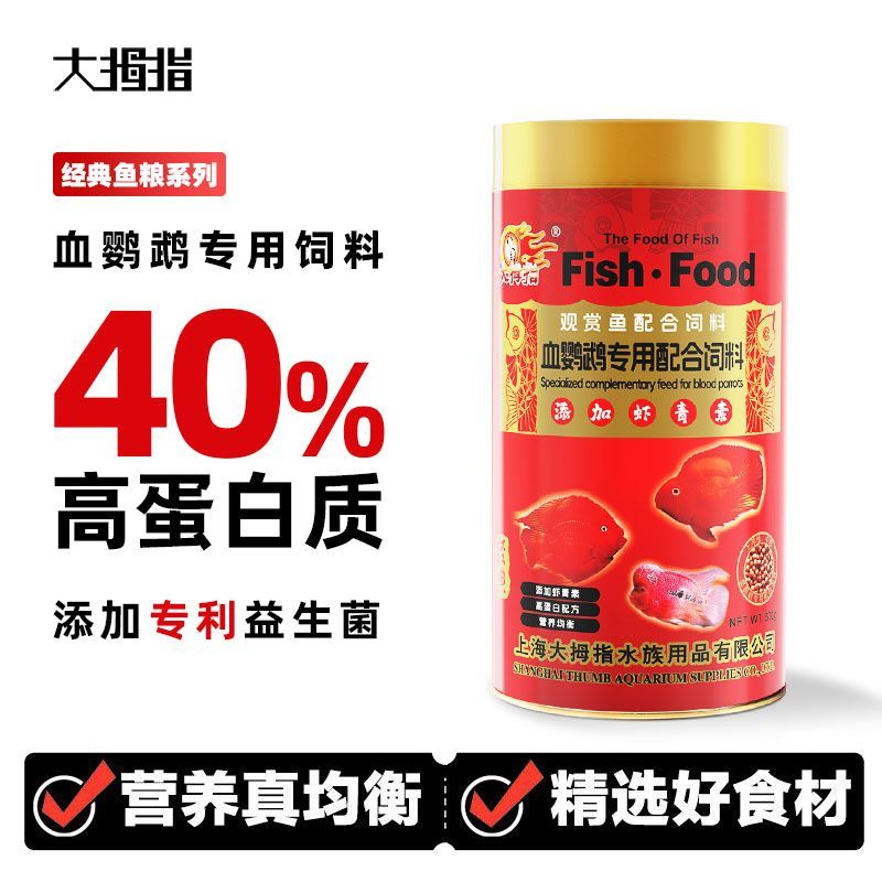 血鹦鹉鱼食增红鱼饲料财
