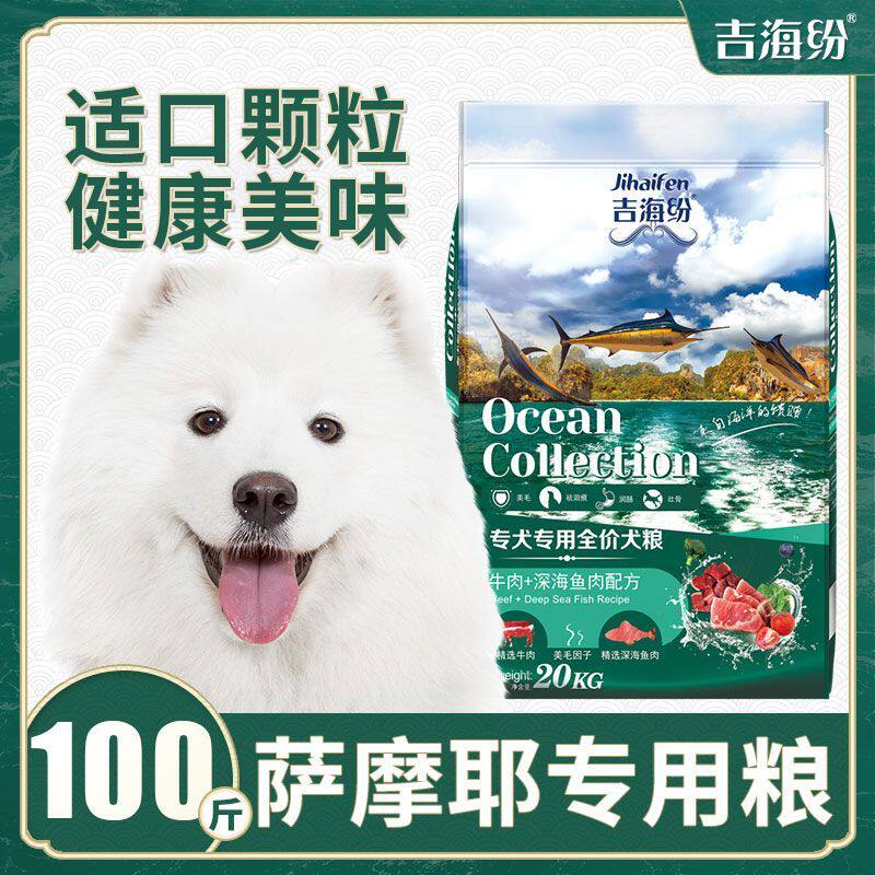 萨摩耶狗粮100斤专用 大包装40斤幼犬成犬通用型优惠便宜50kg