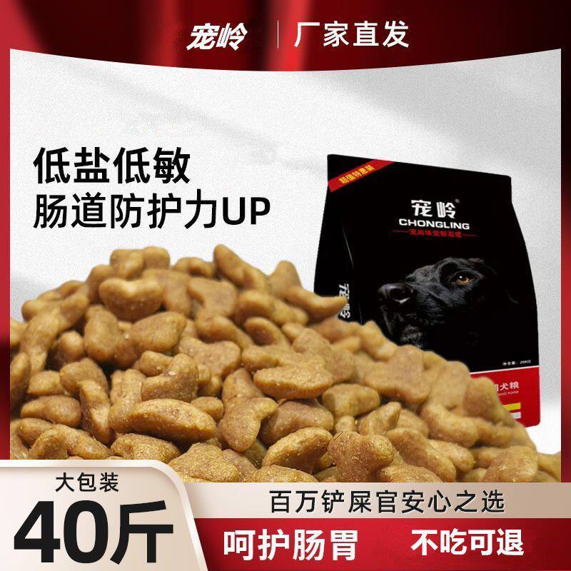 狗粮大袋40斤补钙中大型