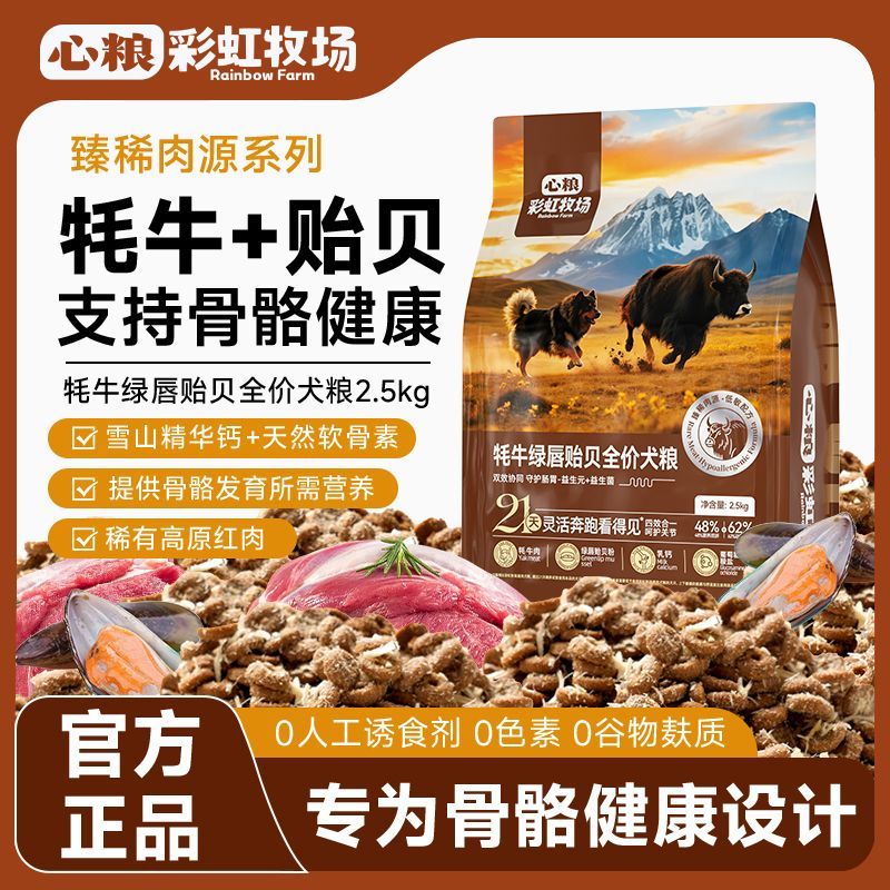 心粮20斤高钙壮骨保护关