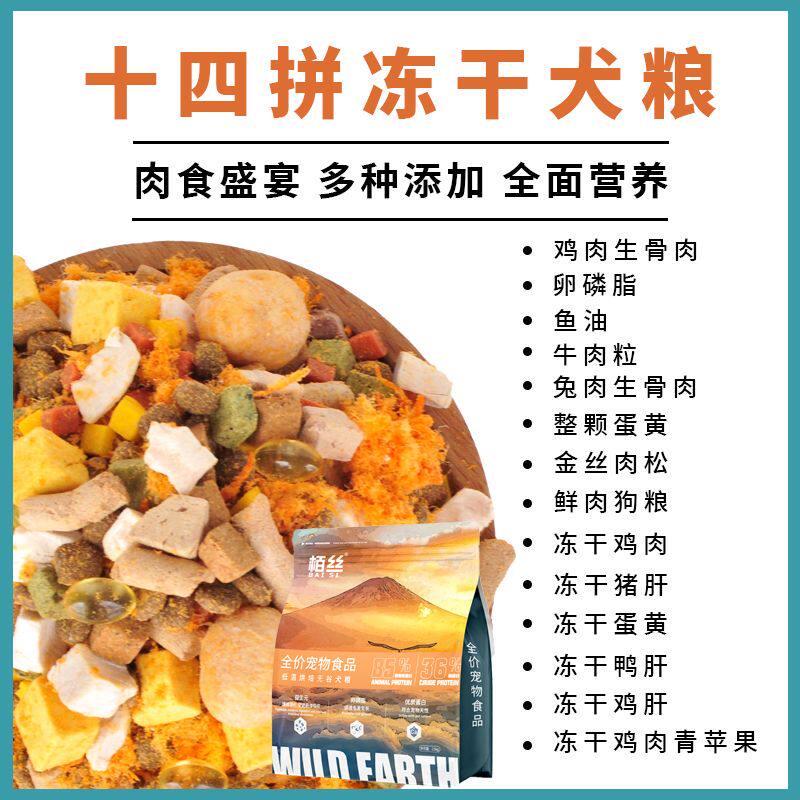 (专治挑食)豪华多拼冻干