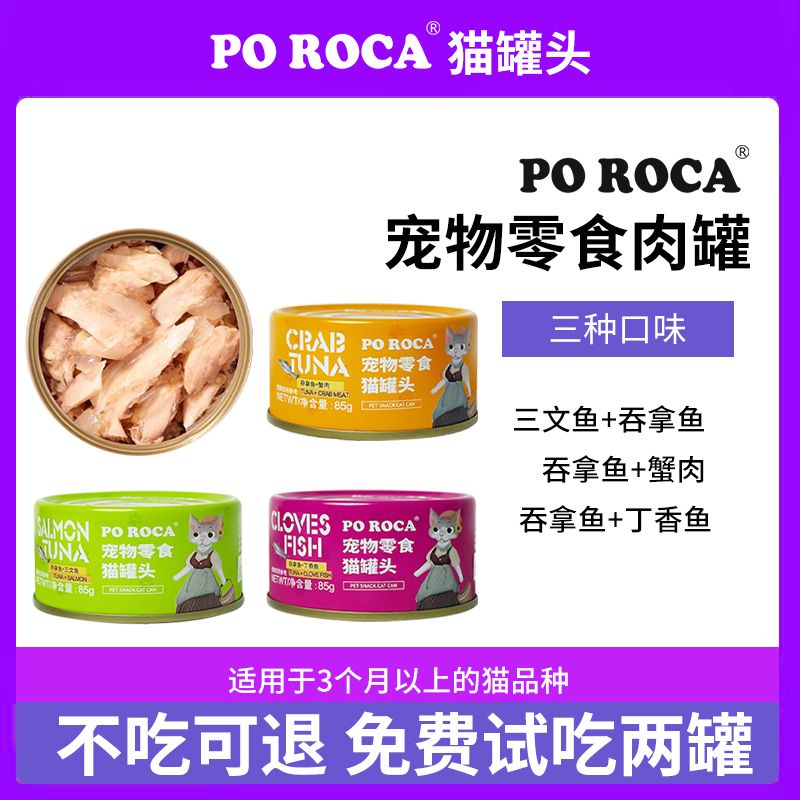 PO ROCA白肉猫罐头幼猫成猫营养即食拌喵饭原纽森猫罐非主食猫粮