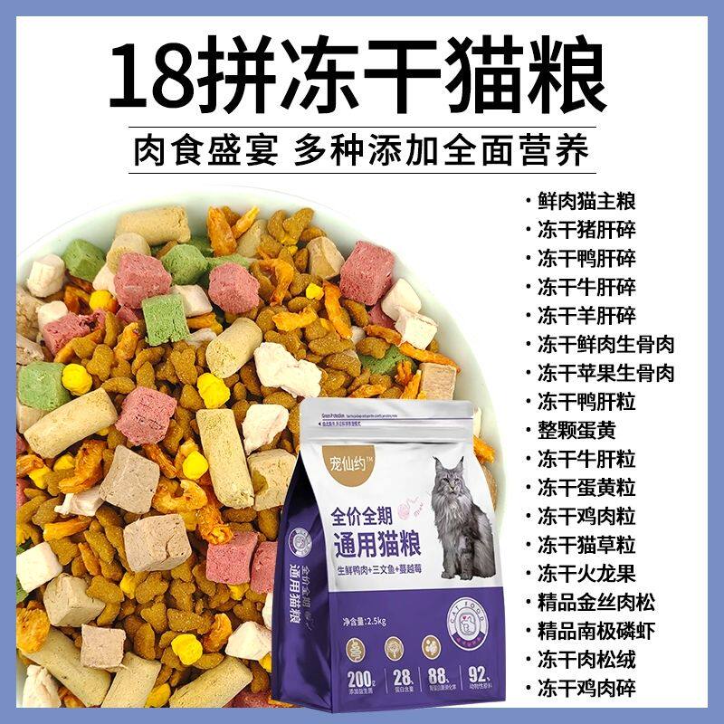 豪华冻干18成幼猫全价呵护肠胃鲜肉猫粮改善肠道挑食大小通用型