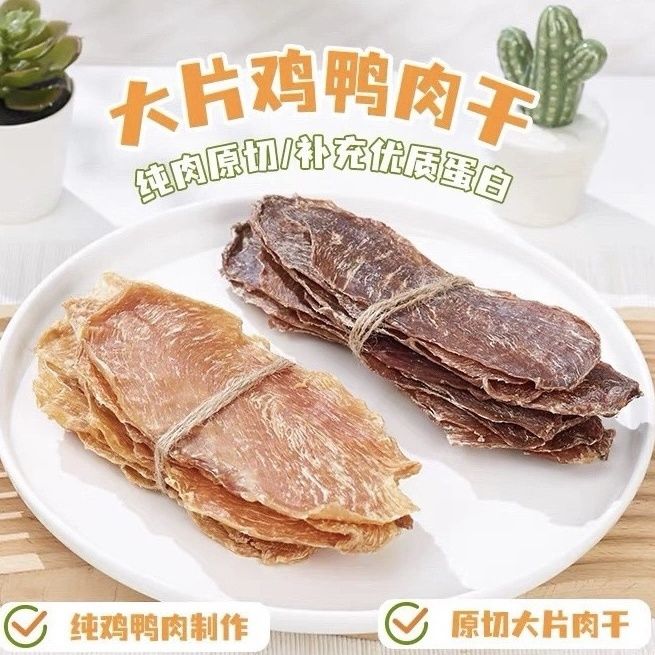 宠物狗狗零食手工原切鸡