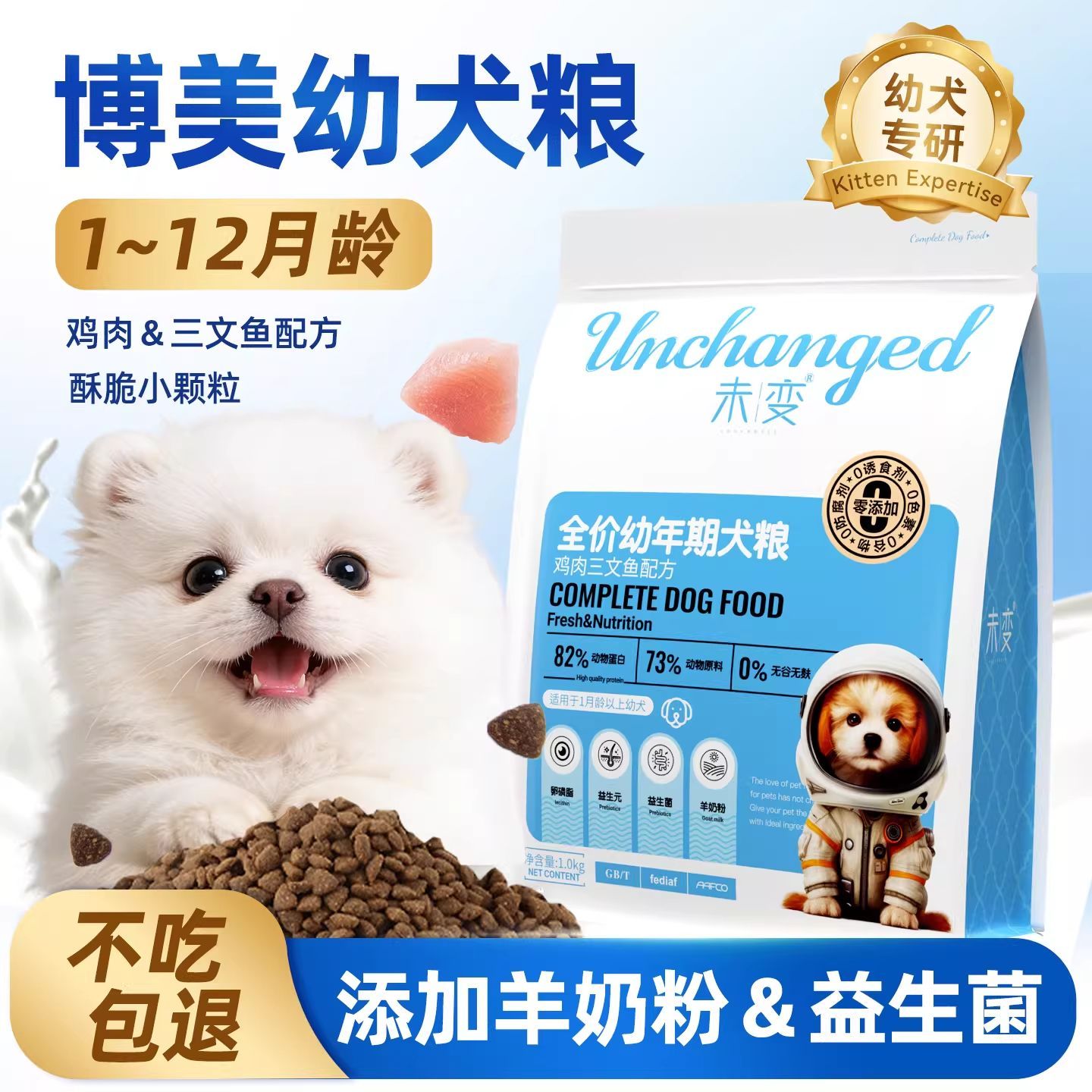 博美幼犬专用狗粮幼崽狗