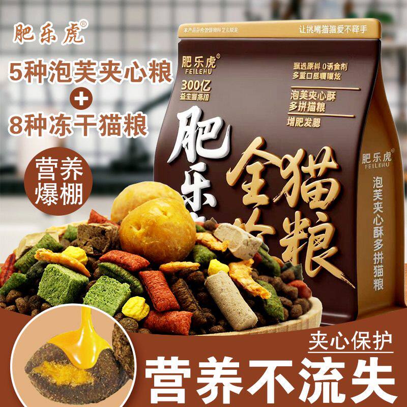 鲜肉泡芙夹心酥猫粮全价成幼猫通用营养增肥发腮猫主粮爱心新品