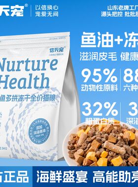 信天宠5斤装高蛋白冻干猫粮鸡肉绒包裹鲜肉无谷成幼猫繁育山东粮