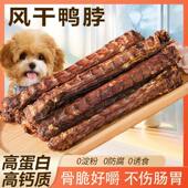 狗狗无添加香酥鸭脖风干磨牙棒零食宠物柴犬专用骨头烘干鸭脖子