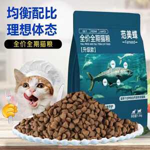 范美碟猫粮成猫幼猫布偶