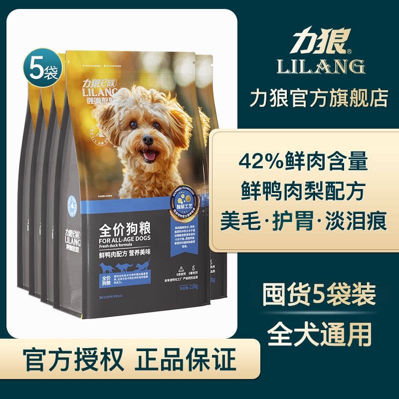 力狼狗粮成犬幼犬通用型4斤泰迪比熊金毛柯基小型犬专用粮20斤装
